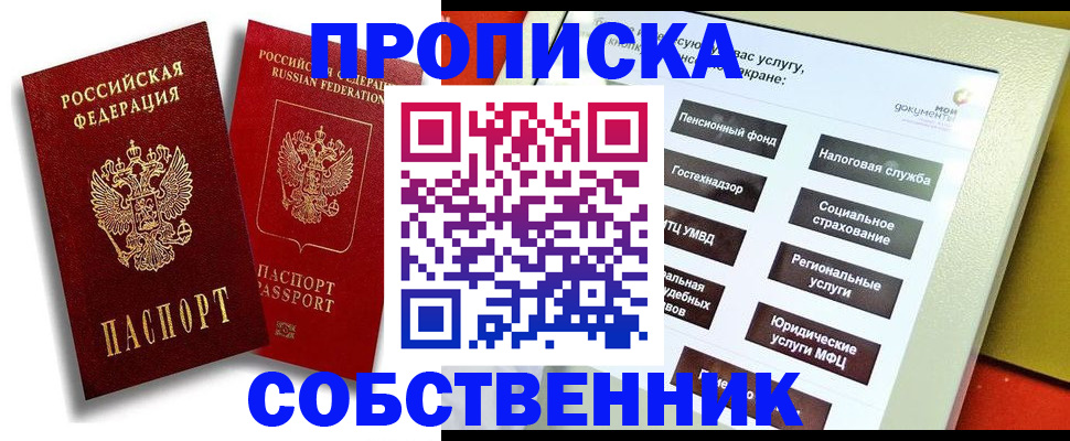 прописка от собственника в Дербенте